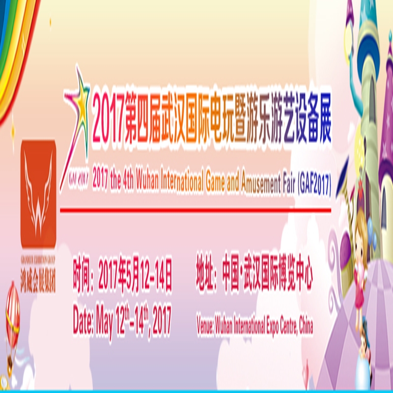 博覽會