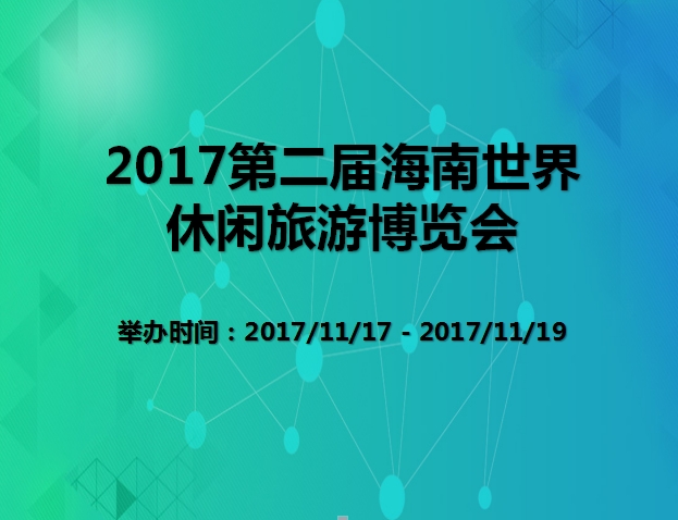 博覽會