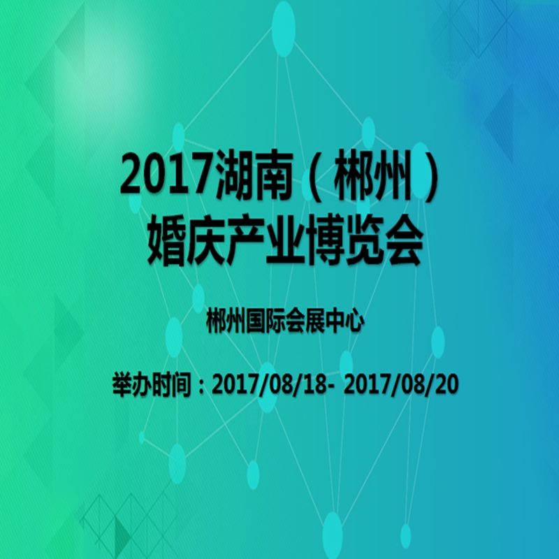 博覽會