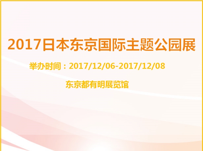 博覽會(huì)