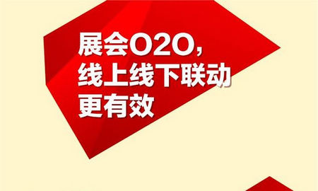 張鷹：傳統(tǒng)展會已死，會展O2O崛起！