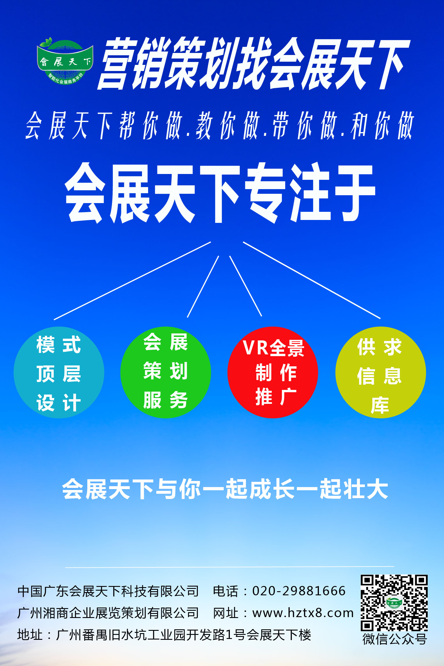 營(yíng)銷(xiāo)策劃找會(huì)展天下1P.jpg
